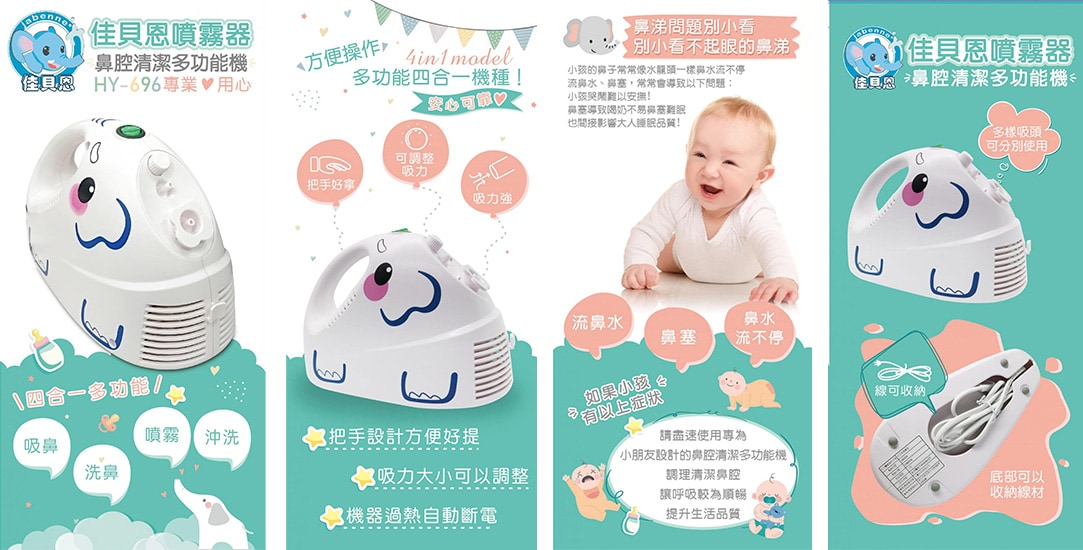 吸鼻器/噴霧器