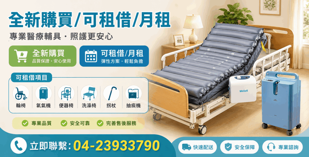 氧氣機 氣墊床 電動床租借