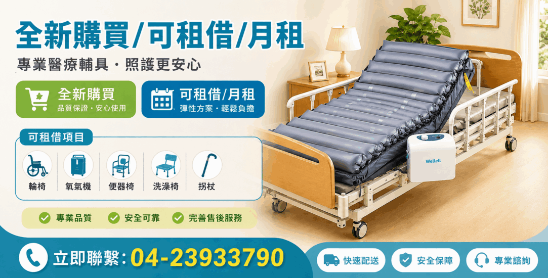氧氣機 氣墊床 電動床租借