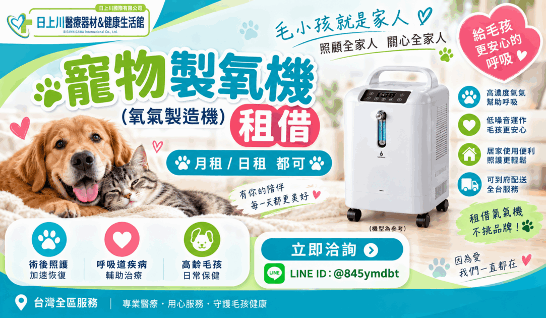 寵物製氧機寵物氧氣機